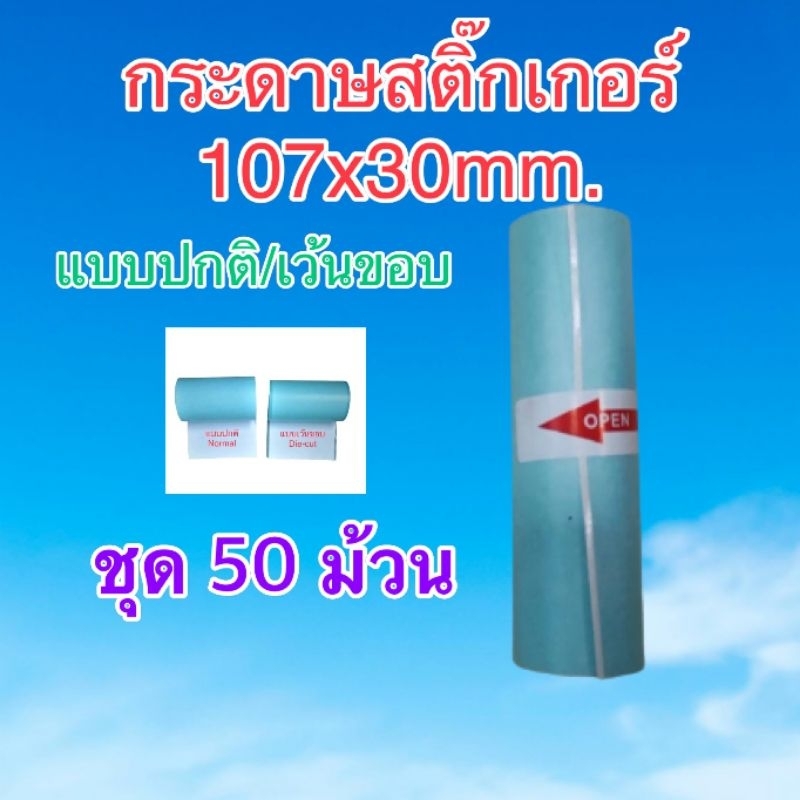 Sticker Paper Size 107x30mm. Waterproof Normal And Borderless Peripage ...