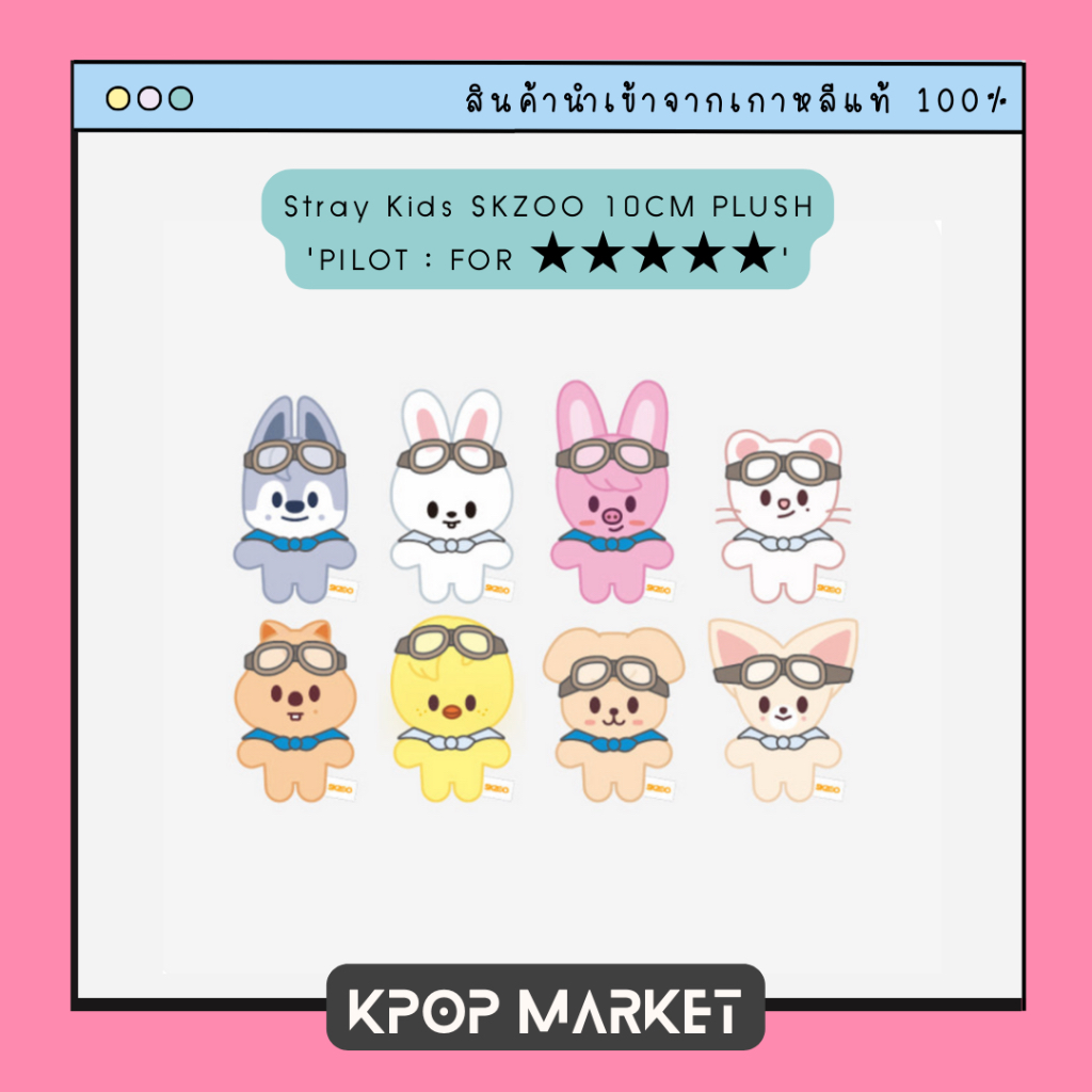 StrayKids SKZOO 10CM PLUSH -'PILOT : FOR' 10 cm Toys | Shopee Malaysia