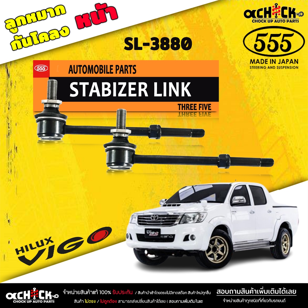 Stabilizer Link Front TOYOTA Vigo 4x2 Revo Innova (Tong 5) Code SL3880
