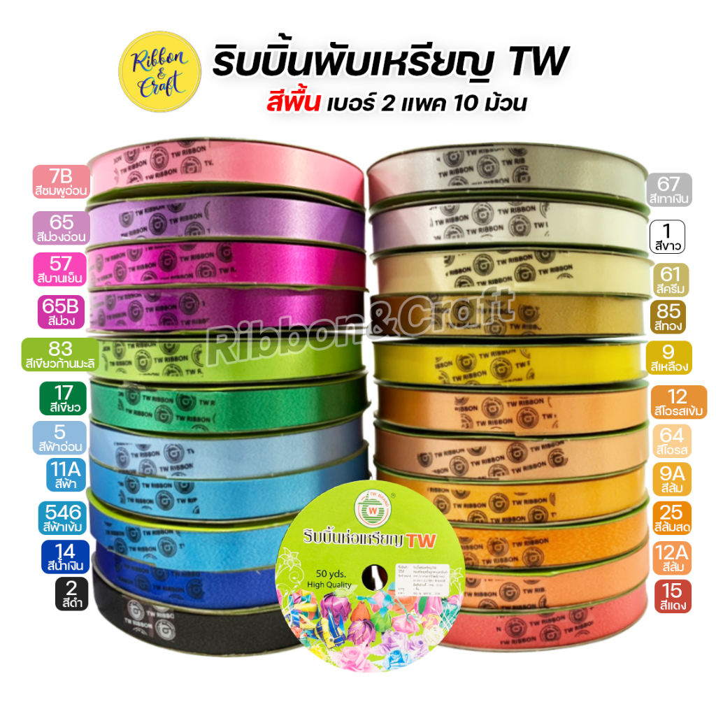 R R315950 TW Medal Folding Ribbon Solid Color Number 2 (Pack Of 10 ...