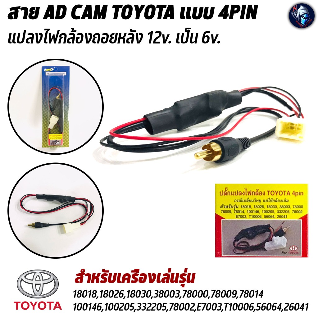 Reverse Camera Power Adapter Plug 12v To 6v AD CAM TOYOTA Type 4Pin New ...