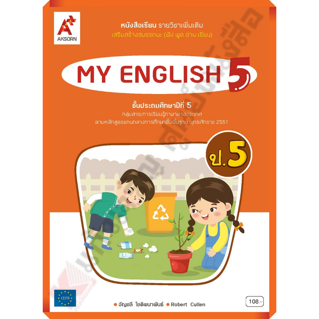 my-english-textbook-grade-5-8858649154026-fontcharoenthat-ajt