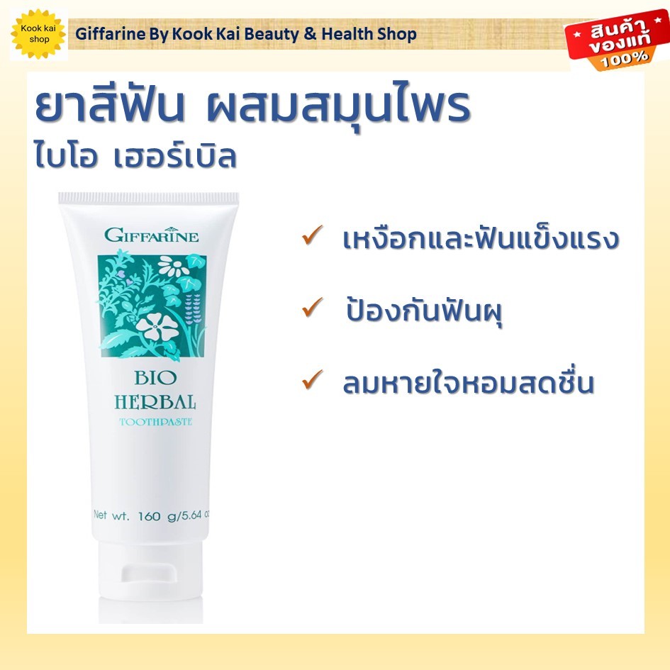 Giffarine Toothpaste Bio Herbal Care Overview By Kook Kai Beauty