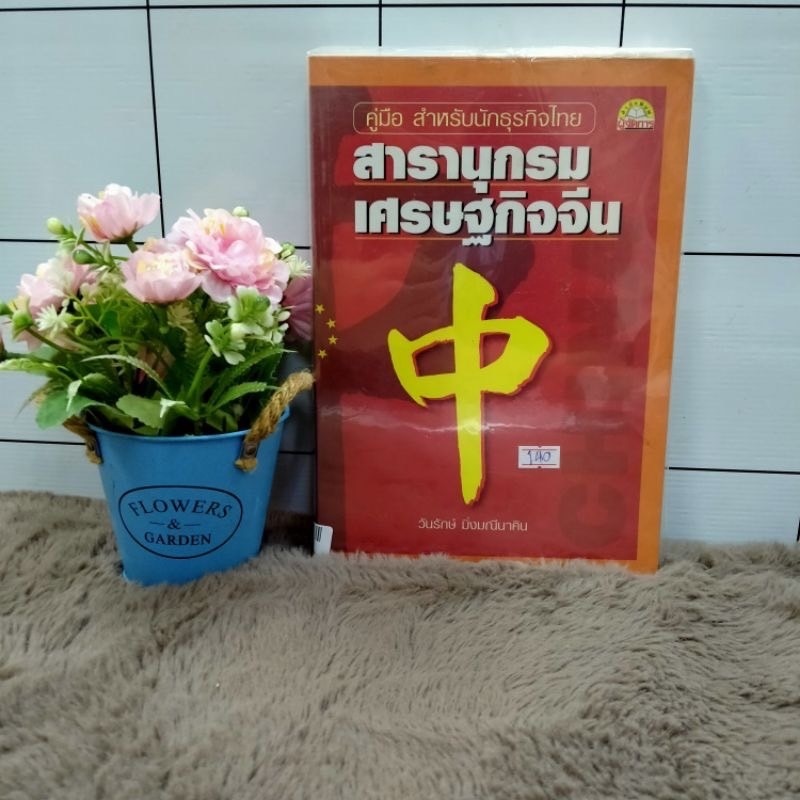 Used Book In Good Condition. Chinese Economy Encyclopedia (No Yellow