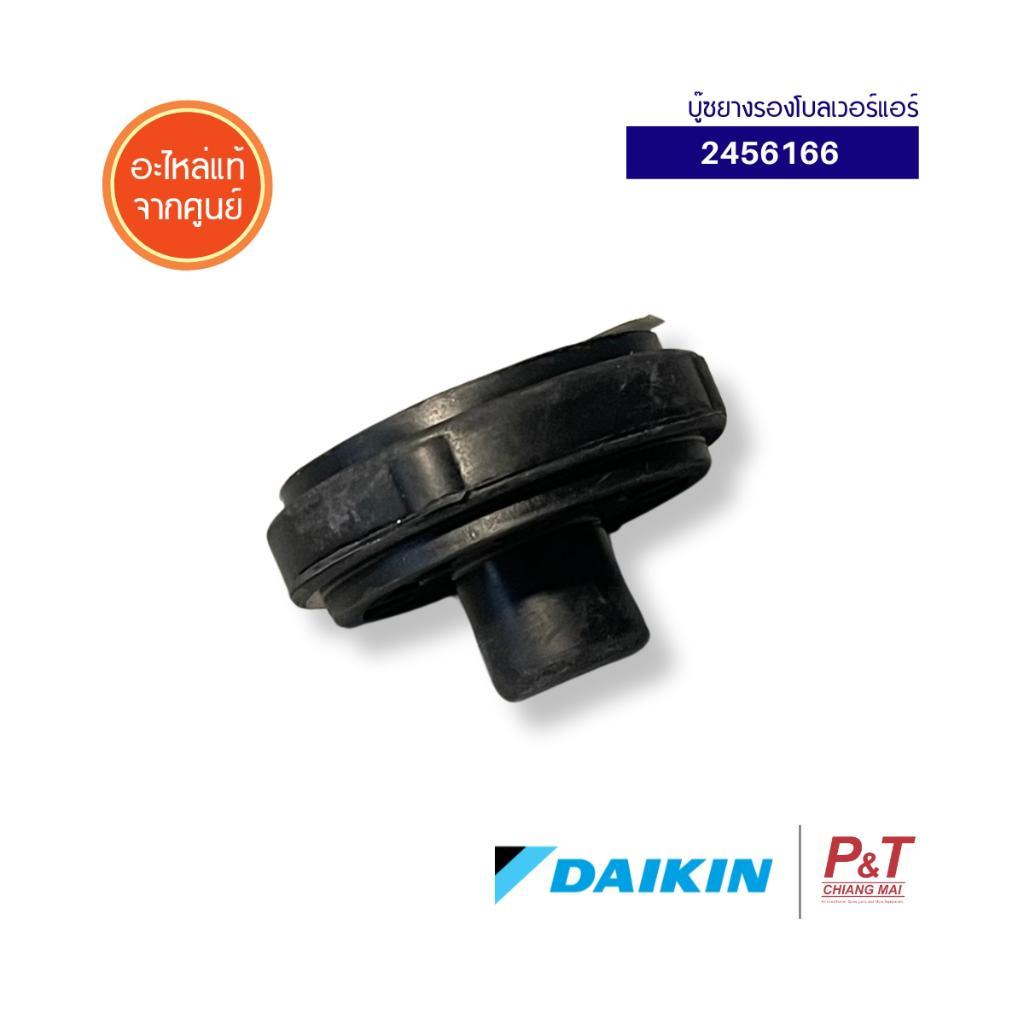 2456166 Daikin Air Blower Rubber Bushing Conditioner Spare Parts From ...
