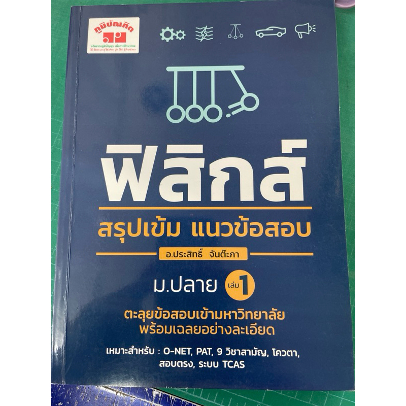 Used Book In Good Condition Dark Summary Of Physics First Examination