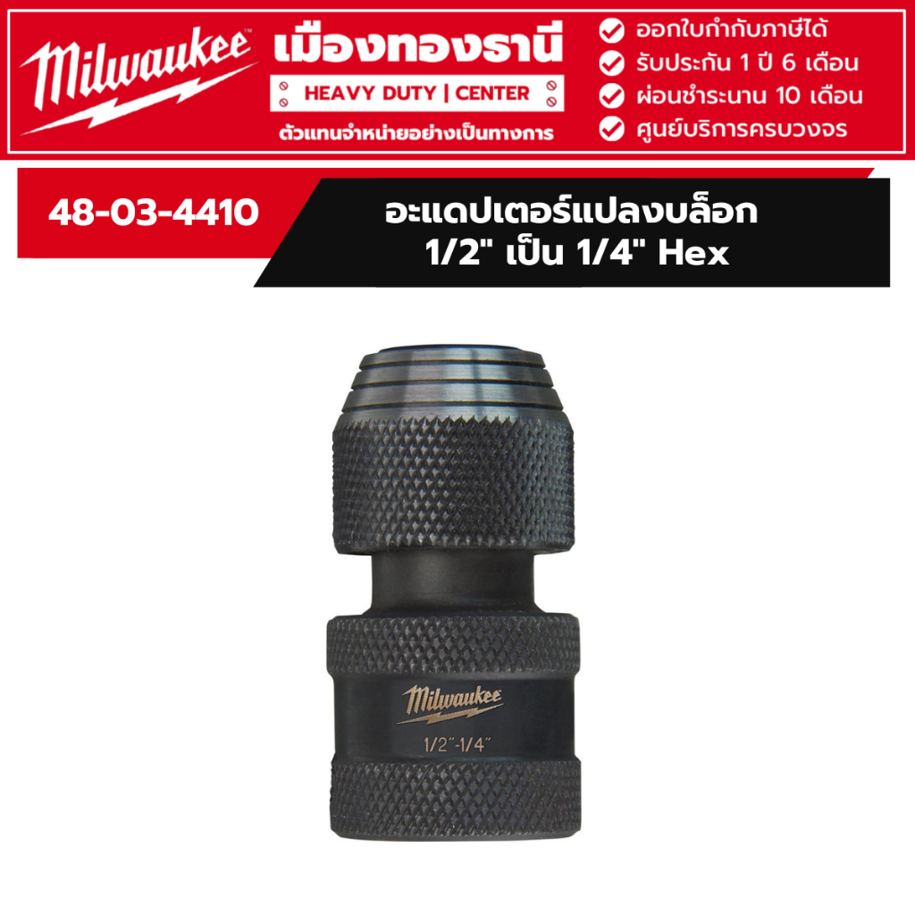 Milwaukee® 48-07-2486 Arbor Cut-Off Adapter ... - Porter Pipe - View #2