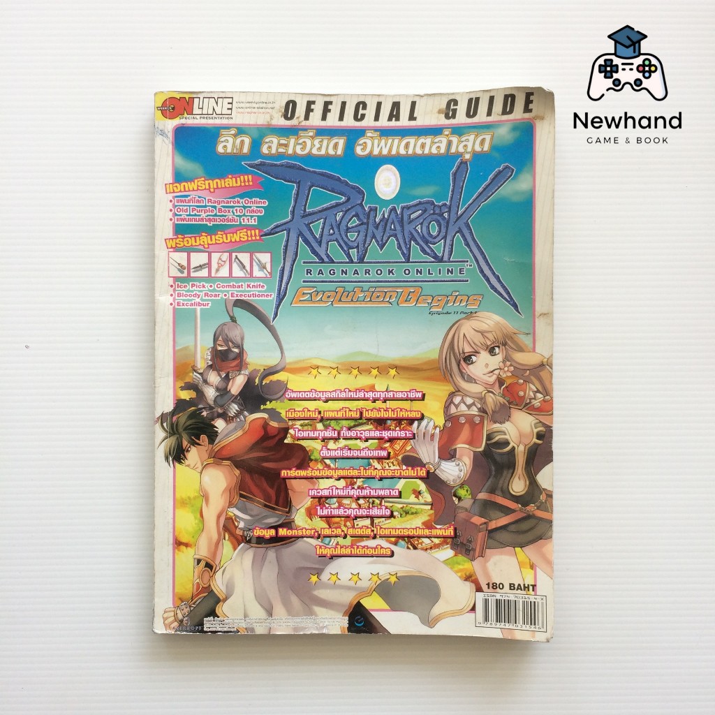 Ragnarok Online Evolution Begins Episode 11 Part 1 (Game Book/Game ...