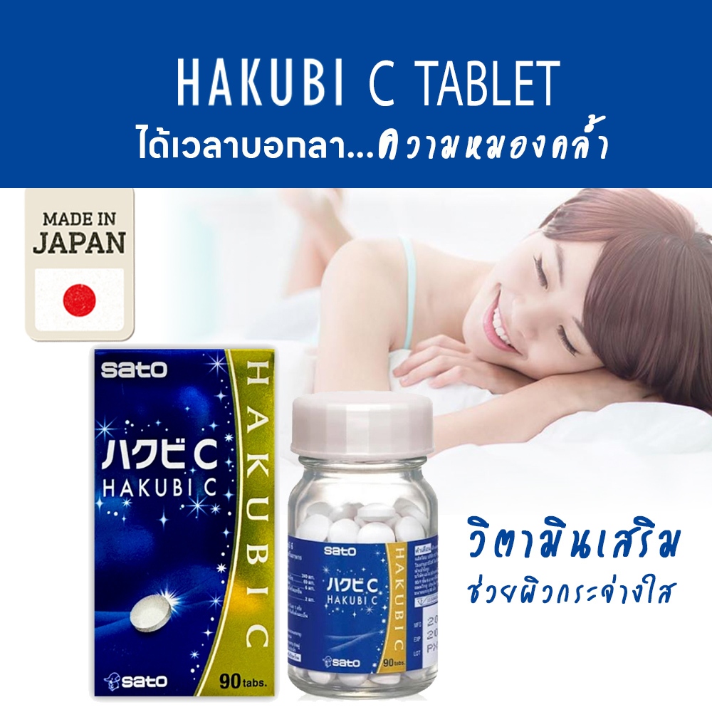 HAKUBI C TABLET A Vitamin Supplement To Help Brighten The Skin From