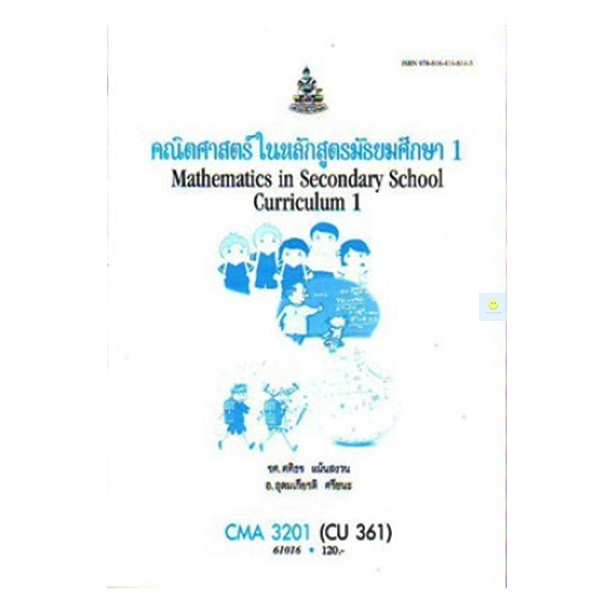 Ram Textbook CMA3201 (CU361) Secondary Syllabus Mathematics 1 | Shopee ...