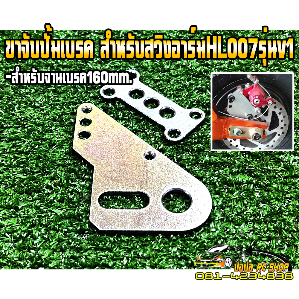 Aluminum Swing Arm Brake Pump Stand Hl007 V1/V2 Disc 160 Mm. Shopee