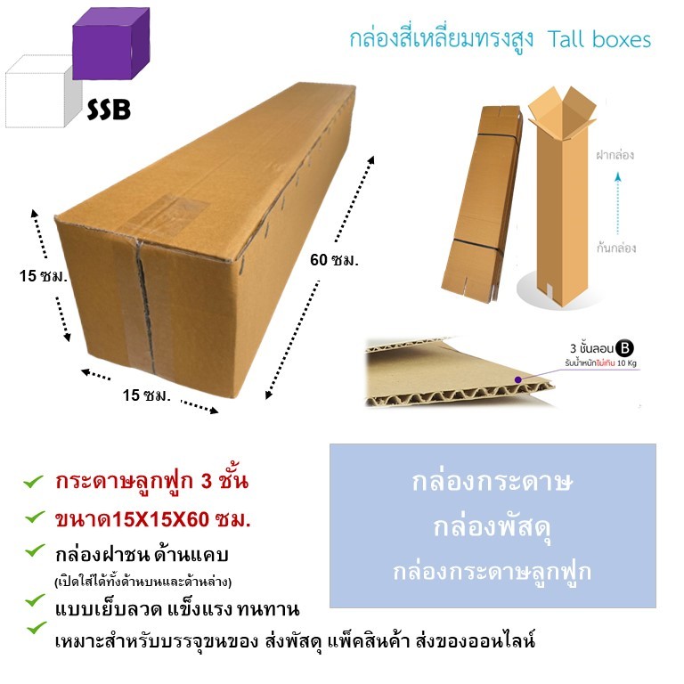 Paper Box 15x15x60 Cm. 3-Layer Corrugated Long Shape High-End Durable ...
