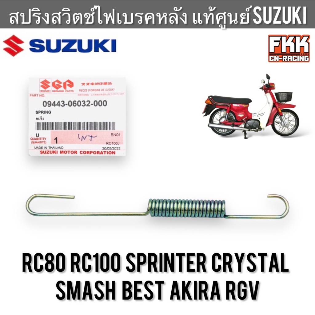 Rear Brake Light Switch Spring Genuine SUZUKI RC80 RC100 Sprinter Smash ...