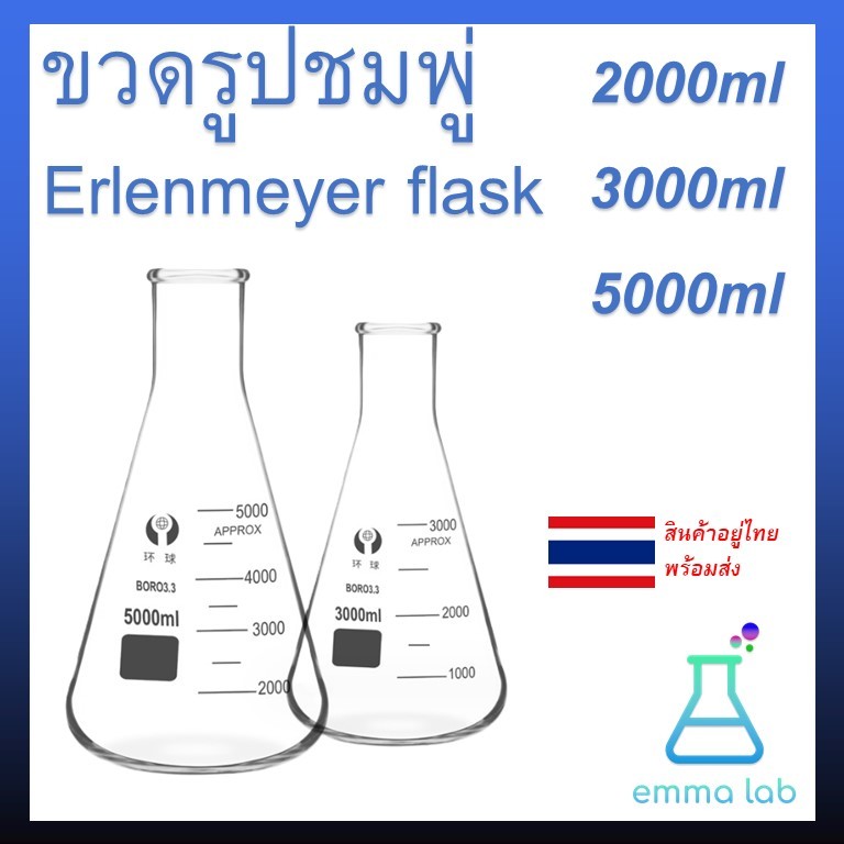 Erlenmeyer flask Shape 2000ml 3000ml 5000ml Shopee Malaysia