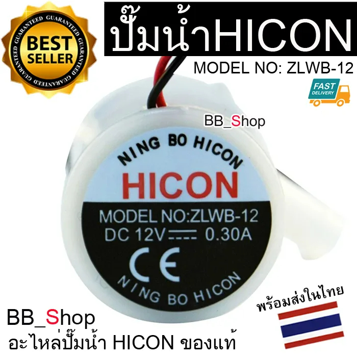 Authentic HICON Water Pump Small For Ice Machine ZLWB-12 HZB-12A/25BF ...