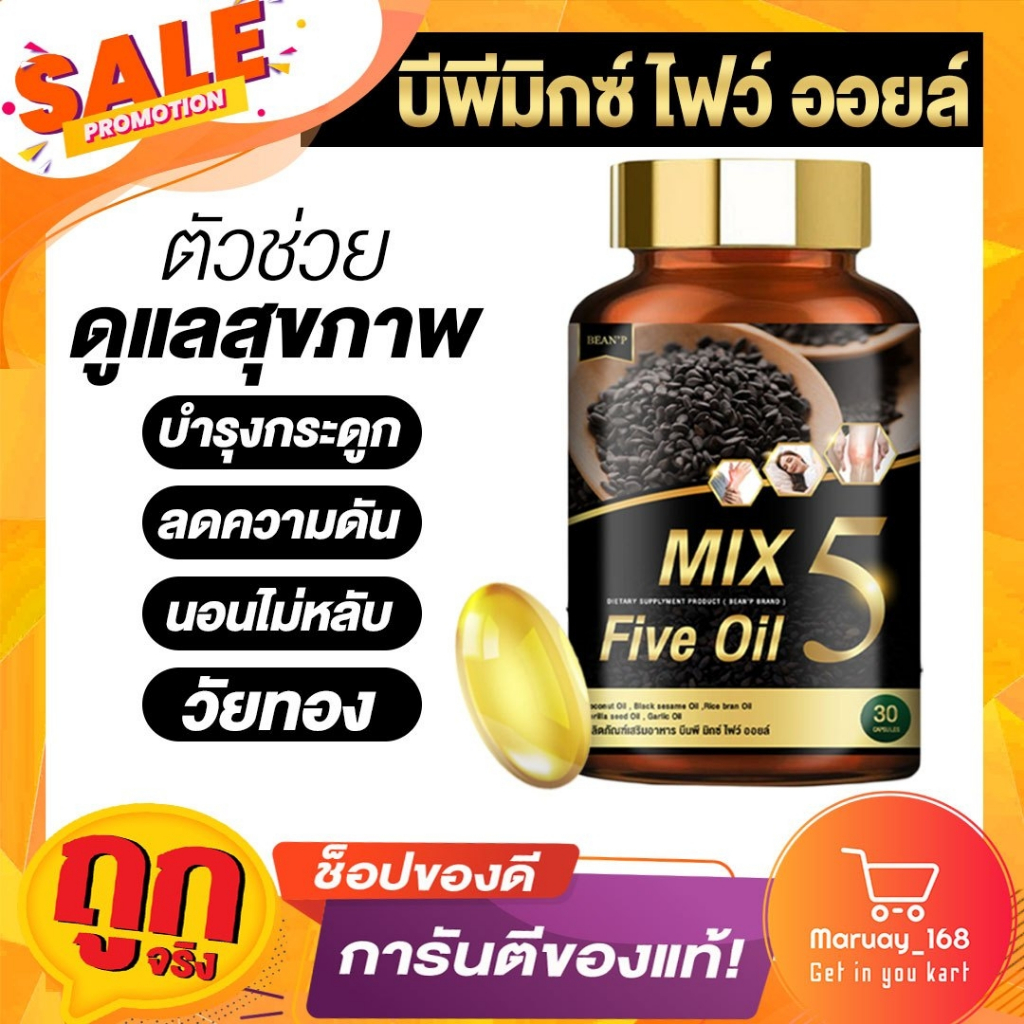 Mix 5 Five Oil Supplement For Bone Joint Pain Osteoarthritis Hand Foot