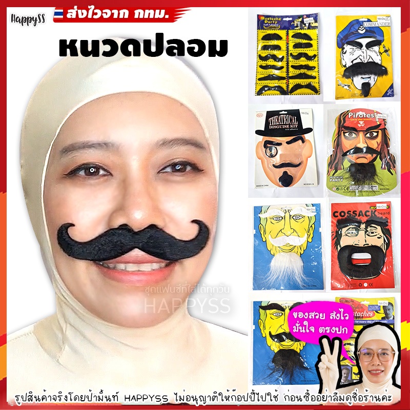 Fake Mustache Beard Fancy | Shopee Malaysia