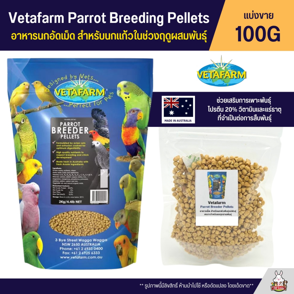 Vetafarm Parrot Breeding Pellets Bird Food Pellet For Seasons (100G ...