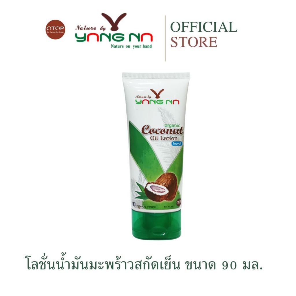 Rubber Na-Cold Pressed Coconut Oil Lotion 90 Ml. Body Prickly Heat ...