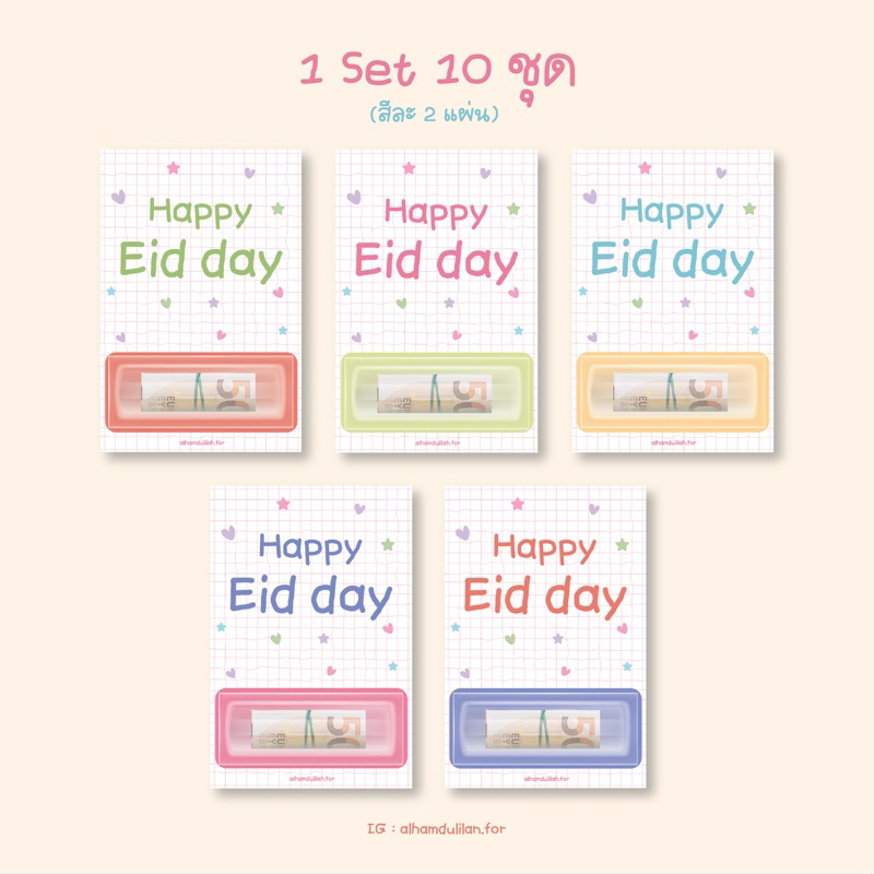 Hari Raya-One Eid Money Set (1 Has 10 Sets) | Shopee Malaysia