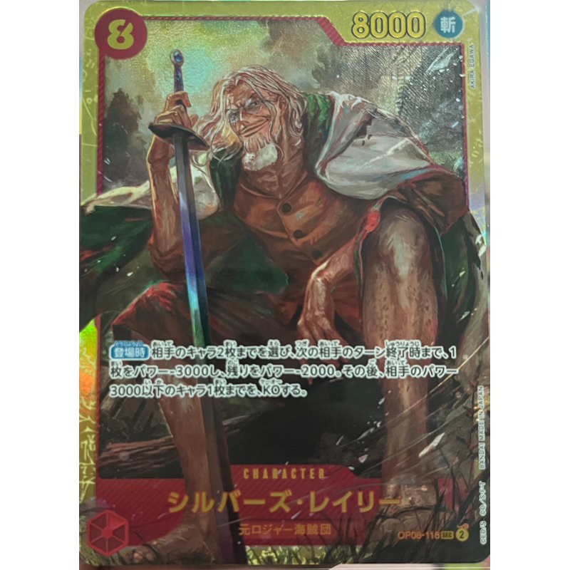 [OP08-118] Silvers Rayleigh (Secret Rare) One Piece Card Game Copyright ...