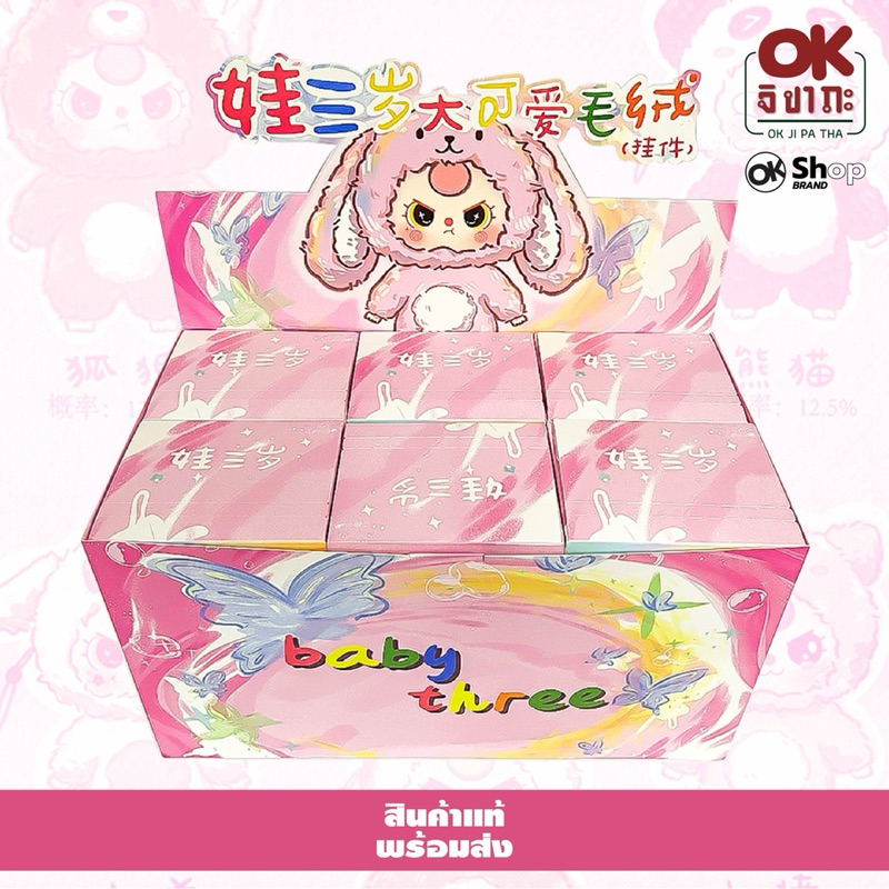 Baby Three V.3 Random Box Wins Secret | Shopee Malaysia