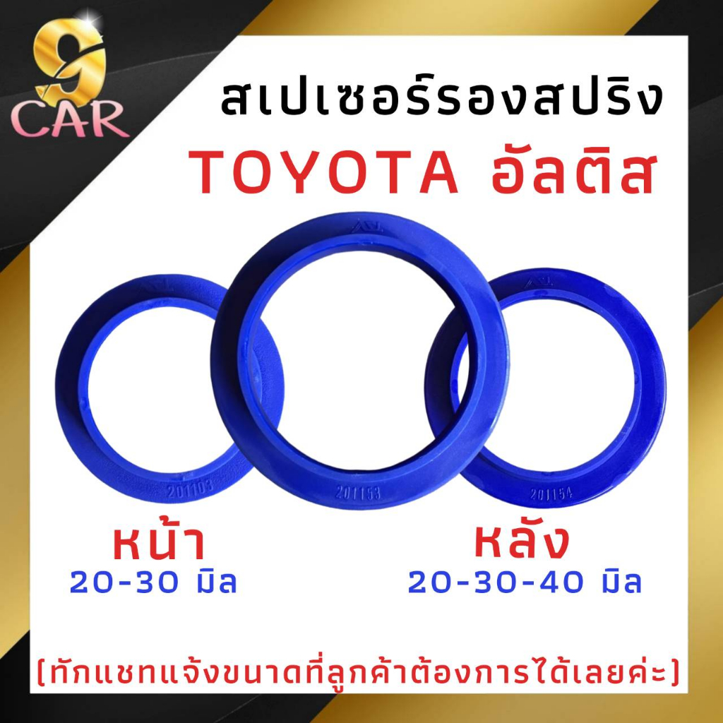 Spring Spacer TOYOTA Altis (Rear 20-30-40 Mm) (Front 20-30 (1 Pair ...