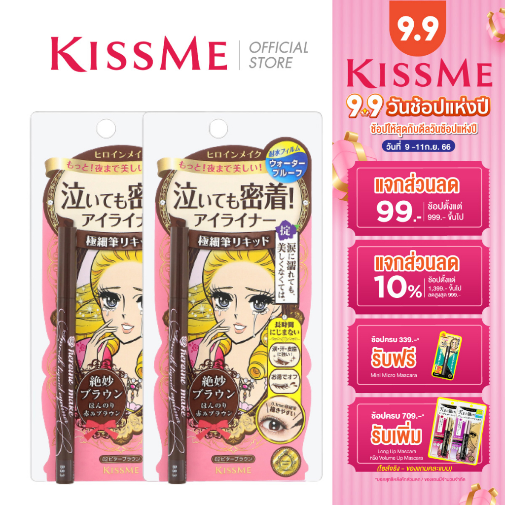 KISS ME Heroine Make Smooth Liquid Eyeliner Super Keep 02Bitter Brown