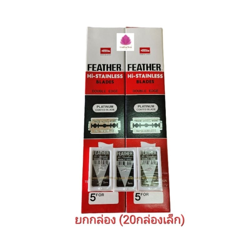Feather Razor Blade Made in Japan (Big Box Lift) | Shopee Malaysia