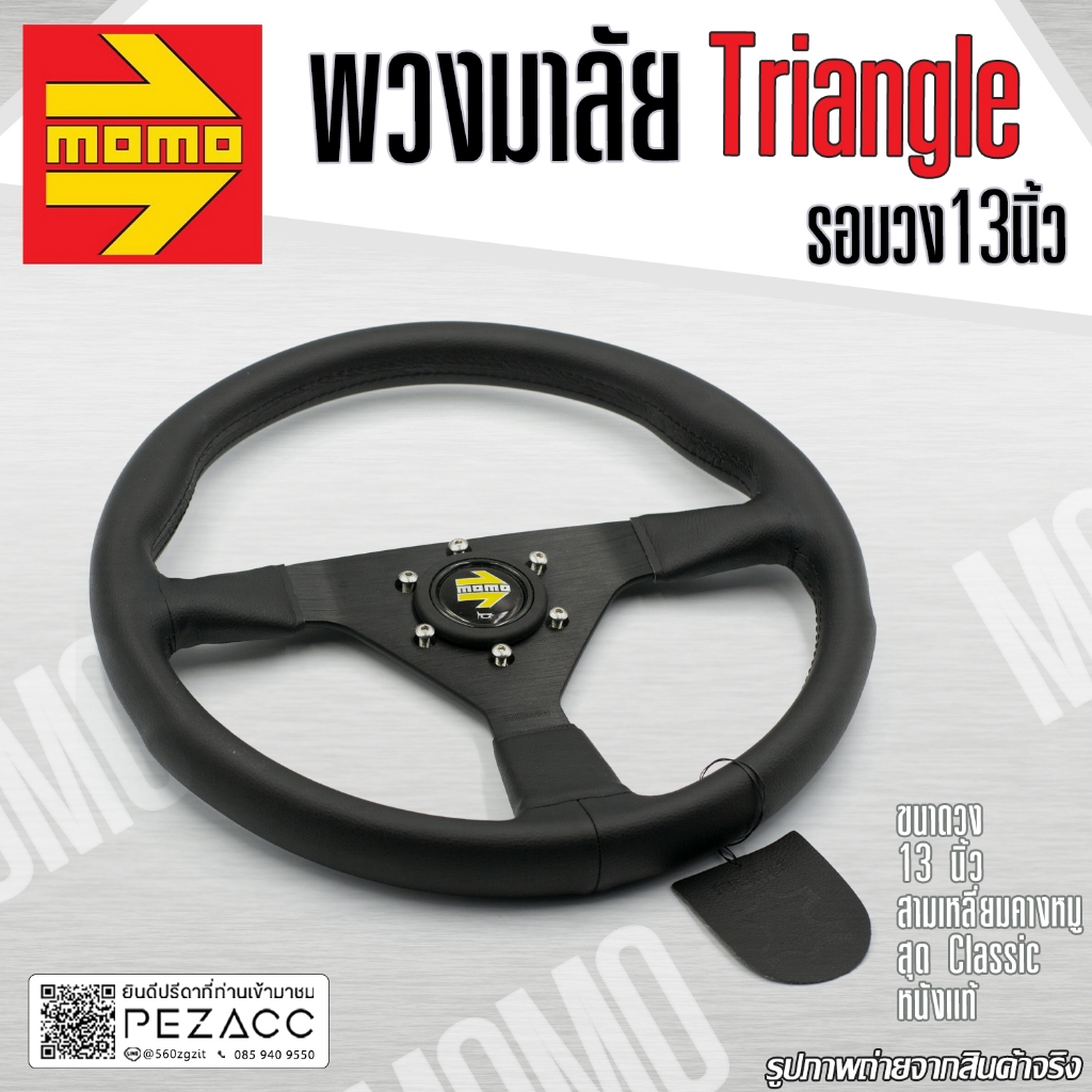 MOMO Steering Wheel Car Smooth Stem Trapezoidal Triangle 13 Inches ...