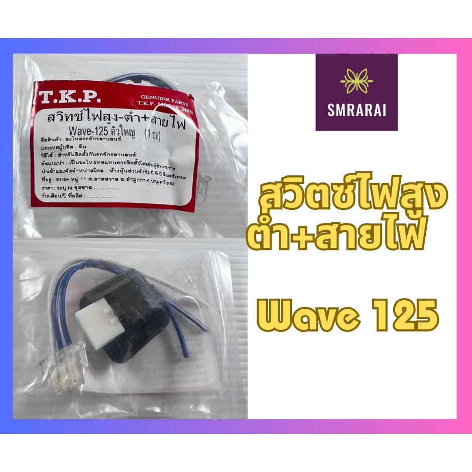 High low Beam Switch+Wiring Highlow Light Switch + Wires HondaWave