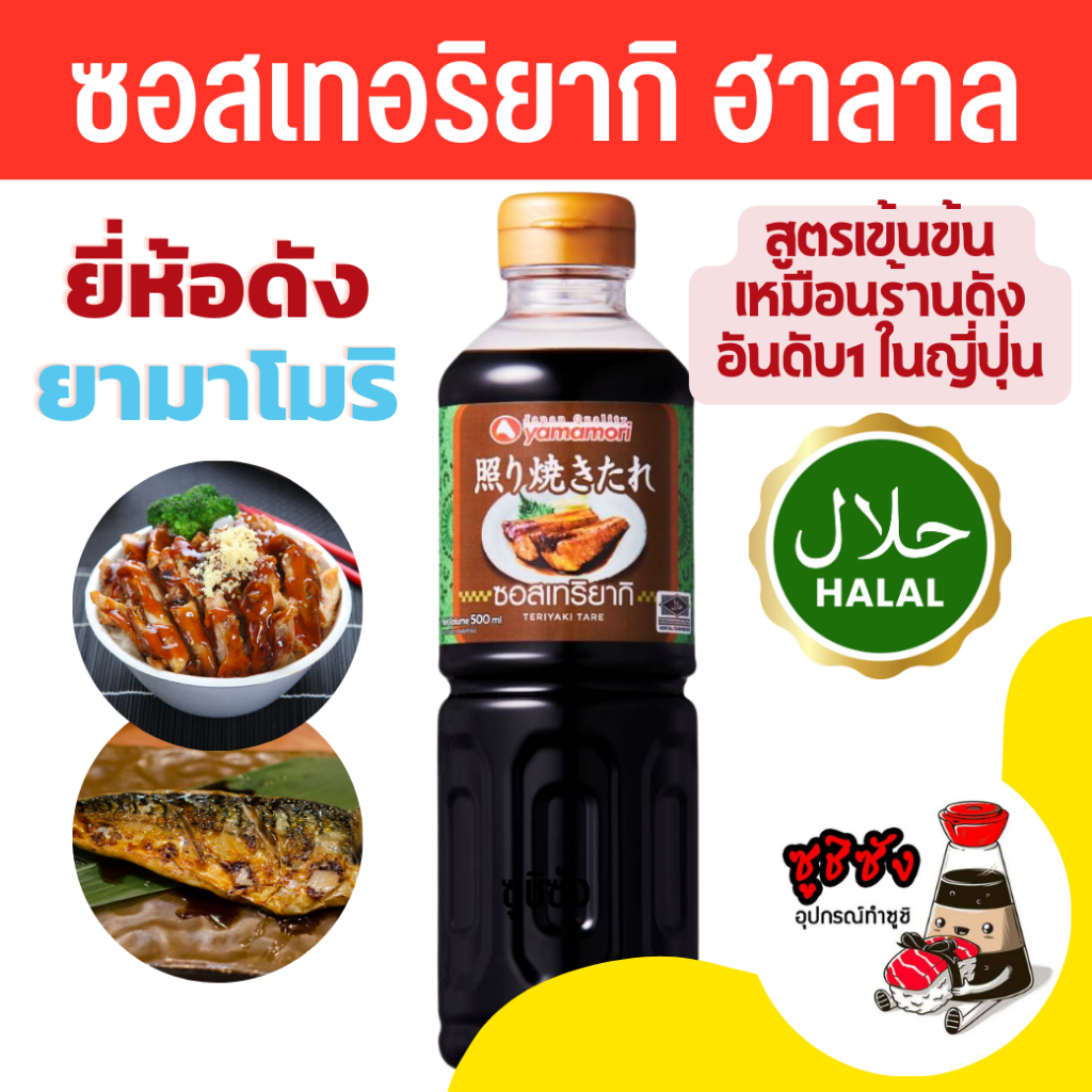 Teriyaki Sauce Halal Yamamori 500ml Shopee Malaysia
