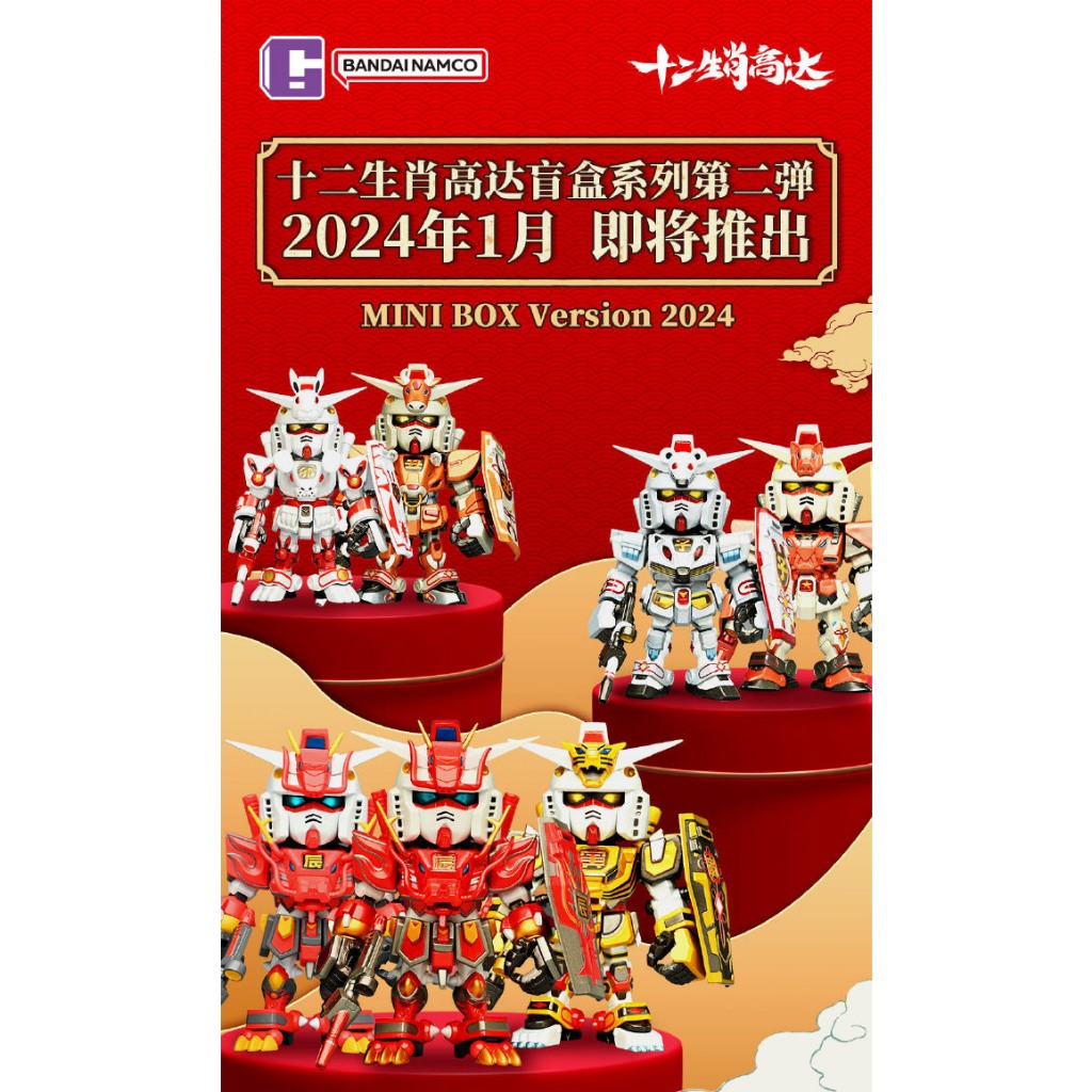 (Random Selectable)QMSV MiniChinese Zodiac 2024 GUNDAM Chinese New