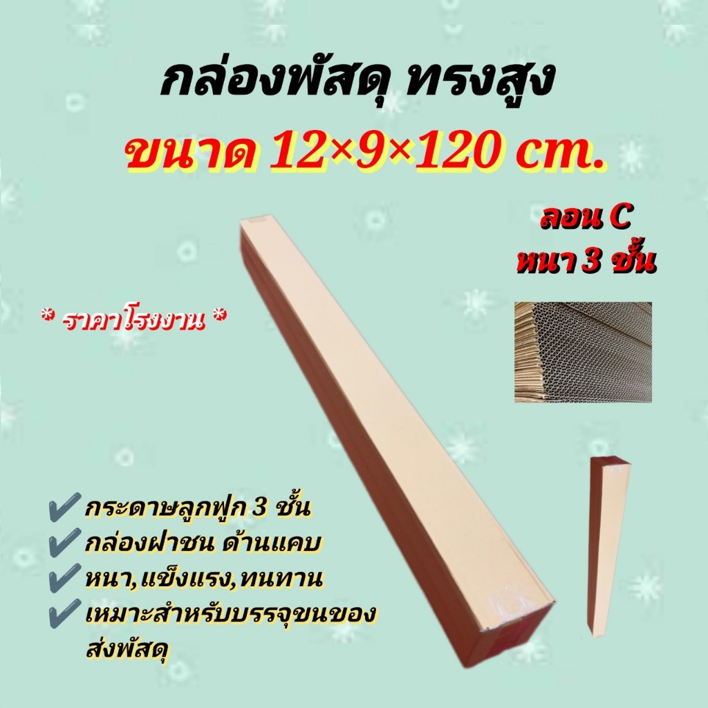 Square Parcel Box Curtain Rod 3-Layer Corrugated Paper Size 12x9x120 cm ...