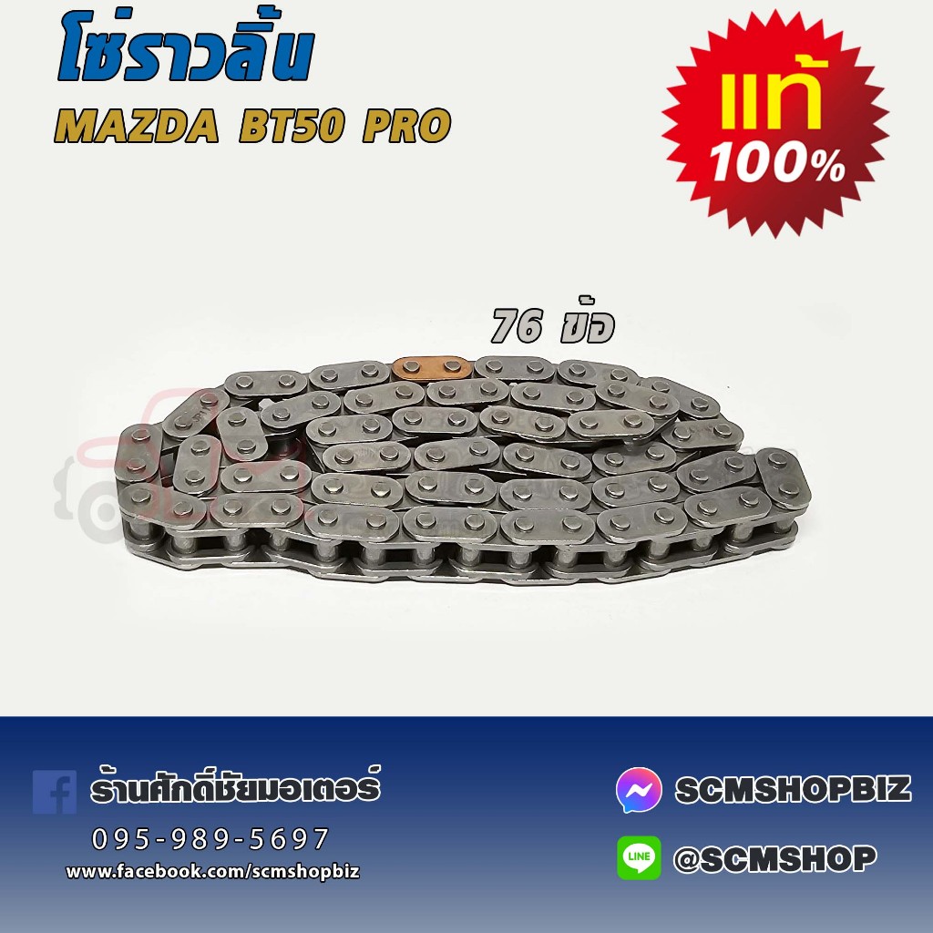 MAZDA BT50 PRO Timing Chain FORD RANGER T6 Machine 2.2 Short Line 76