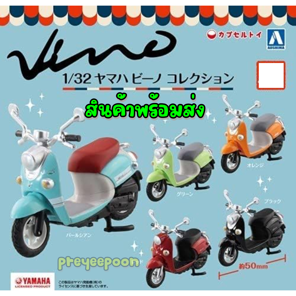 Gacha Scale 1/32 Yamaha Vino Collection Complete Set of 5 Models ...