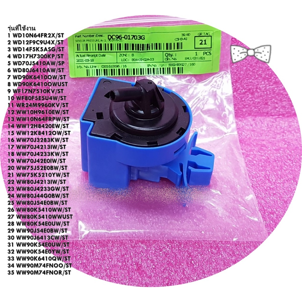 Genuine Parts/New Center/DC9601703G/Water Level SENSOR SAMSUNG Washing