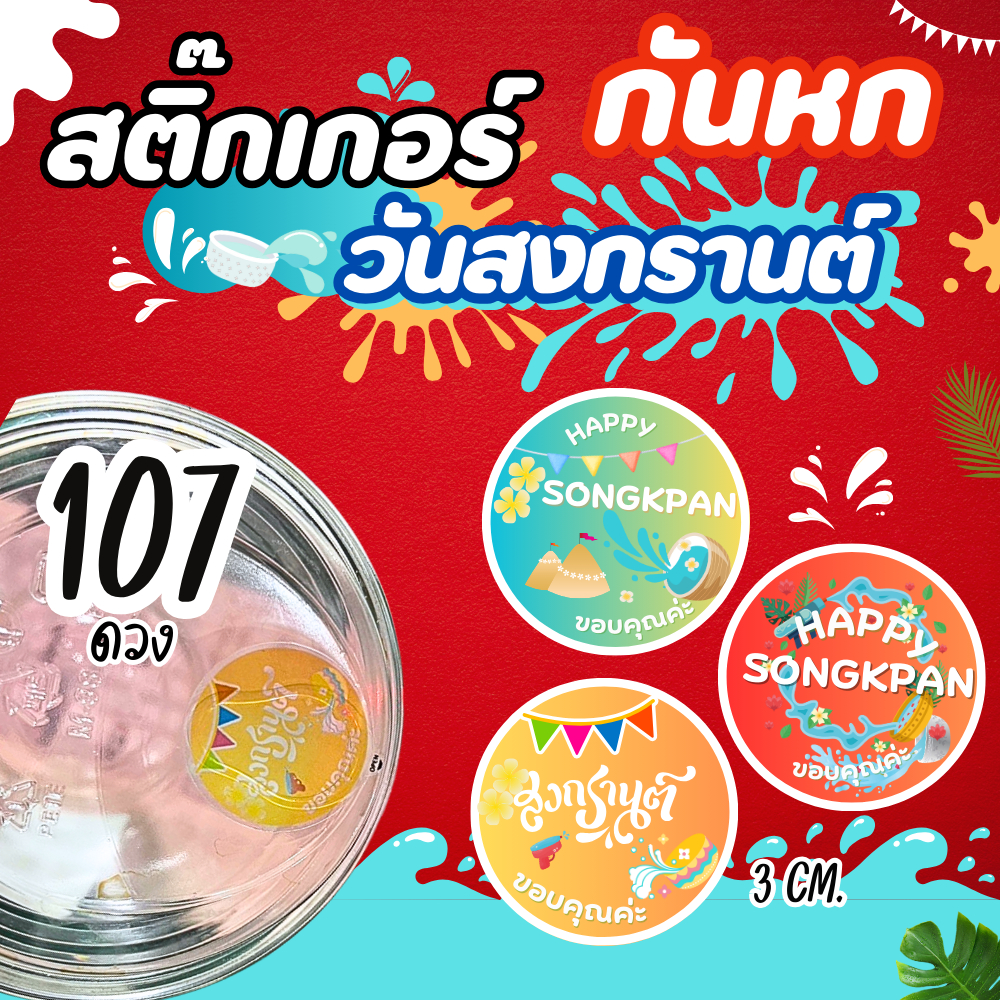 107 Stars Spill-Proof Stickers Stick To Glass Bright Color Water Tear ...