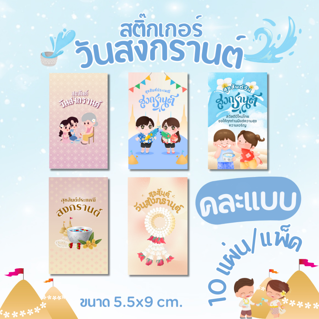 Songkran Sticker Size 5.5x9 cm. | Shopee Malaysia