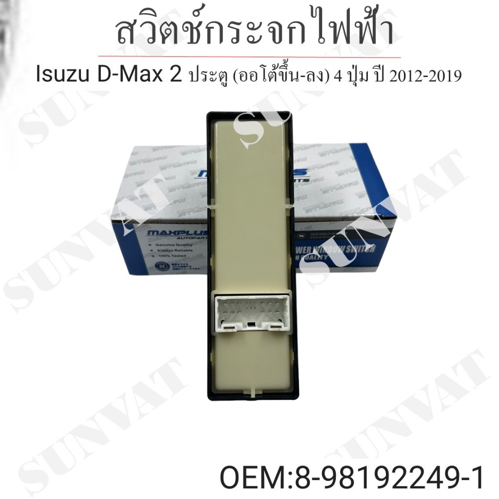 Isuzu D-Max 2 Door Power Window Switch (Auto Up-Down) 4 Button 2012 ...