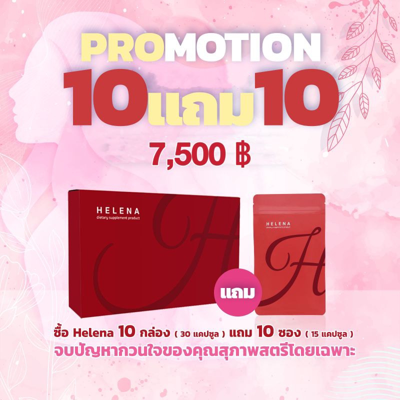 HELENA 10 Boxes Free 10 Sachets Balances Female Hormones Reduce Mood ...