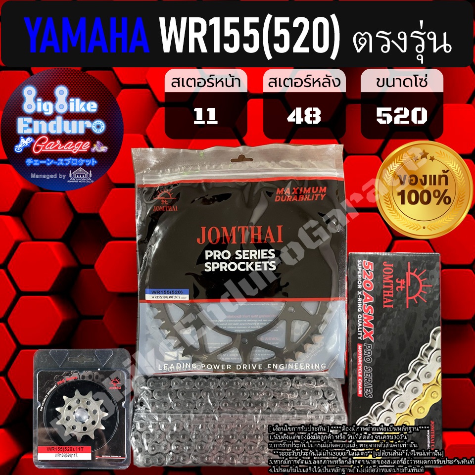 Chain Sprocket Set X-Ring WR155 (Spec 520) Straight Model Original Part ...