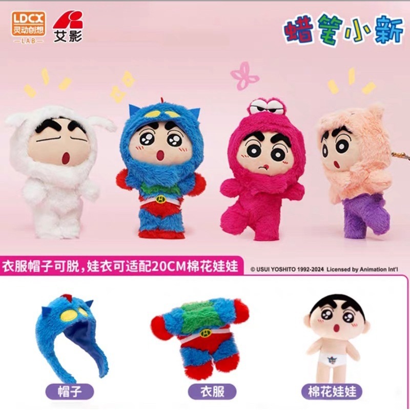 LDCX Crayon Shinchan-Can Change Dress Height 20 cm. | Shopee Malaysia