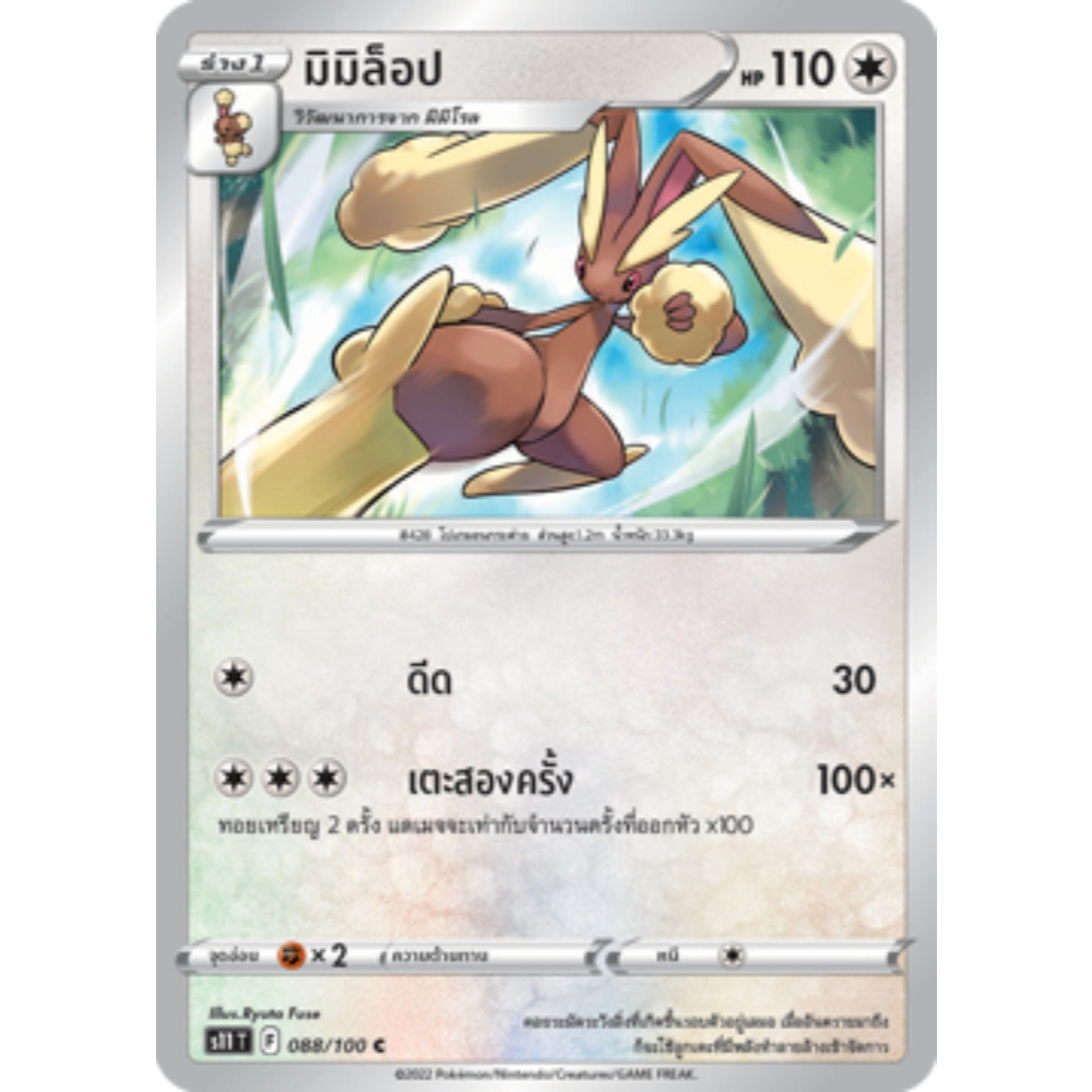 Milop S11 088/100 Colorless Lost World Sword & Shield Pokemon Card Thai ...