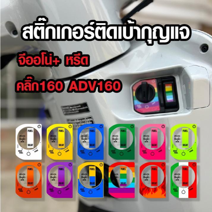 Honda Geono Click160 ADV160 Key Sticker Reflective + Protector | Shopee ...