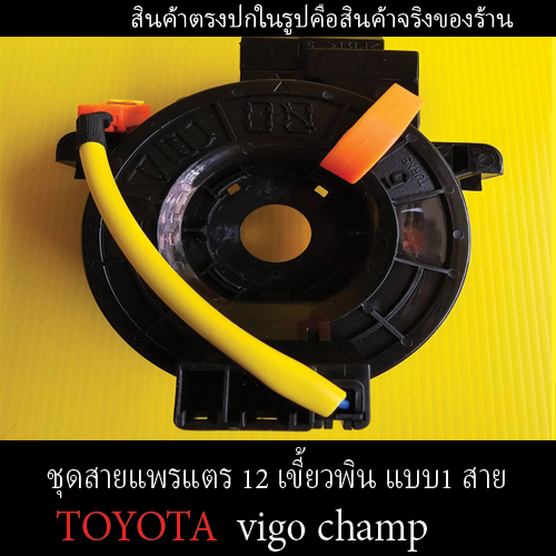 Set Of 12 Horn Ribbons 2 Pins (Toyota Hilux Vigo Champ) 2-Wire Good ...