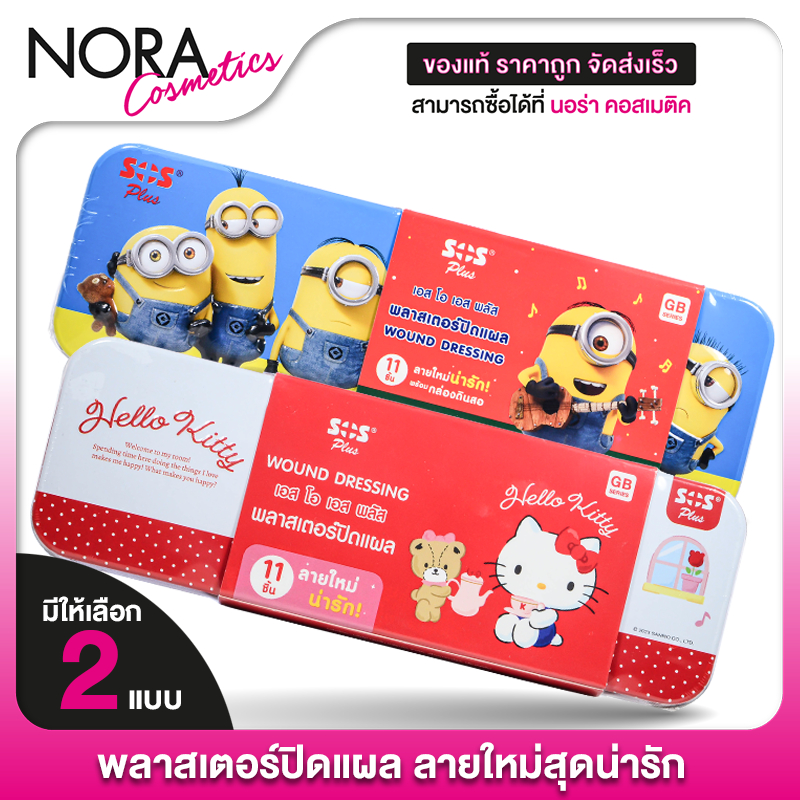 SOS Plus Wound Dressing Minions/Hello Kitty [11 Pieces] Plaster ...