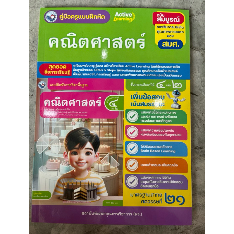Teacher's Guide To Answer Exercises Mathematics Grade 4 Volume 2 The ...