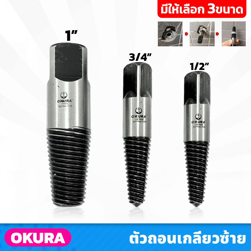 OKURA Left Thread Extractor Is Available In 3 Sizes 1/2 