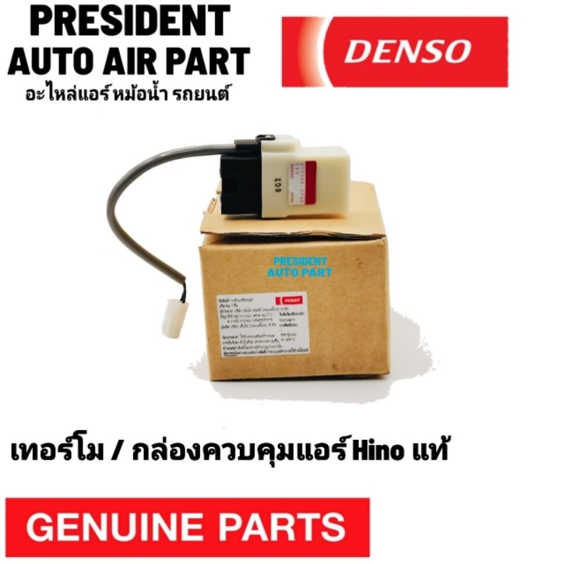 Genuine Hino Maga Air Thermostat denso Conditioner Cutter 3 Legs ...